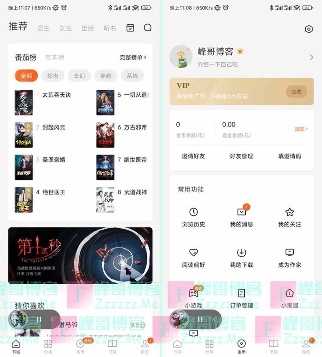 安卓番茄免费小说V5.0.9.32 番茄小说去广告永久VIP会员破解版下载