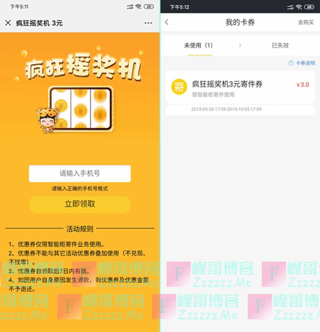 中邮速递易活动 免费领3元无门槛智能柜寄件优惠券
