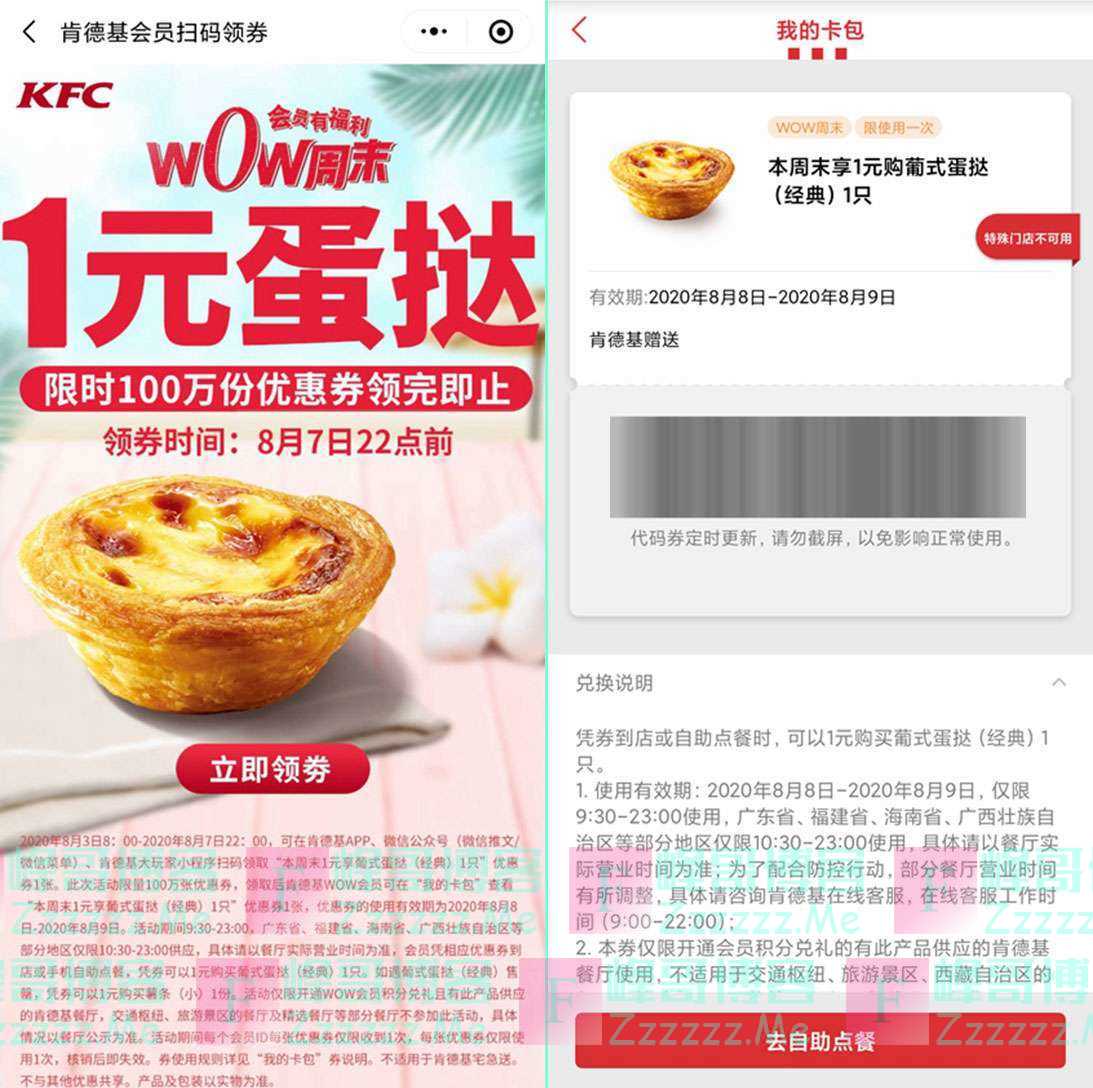 肯德基领券周末一元购买葡式蛋挞一只