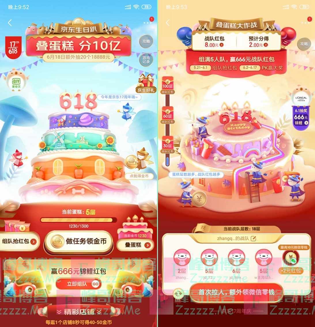 京东618 组队叠蛋糕大作战瓜分10亿元红包！