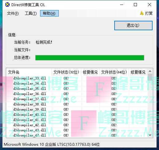 DirectX修复工具V4.0 增强版下载