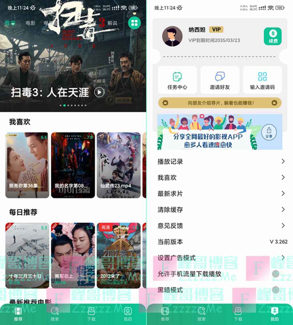 安卓荐片V3.262 荐片VIP会员去广告破解版下载