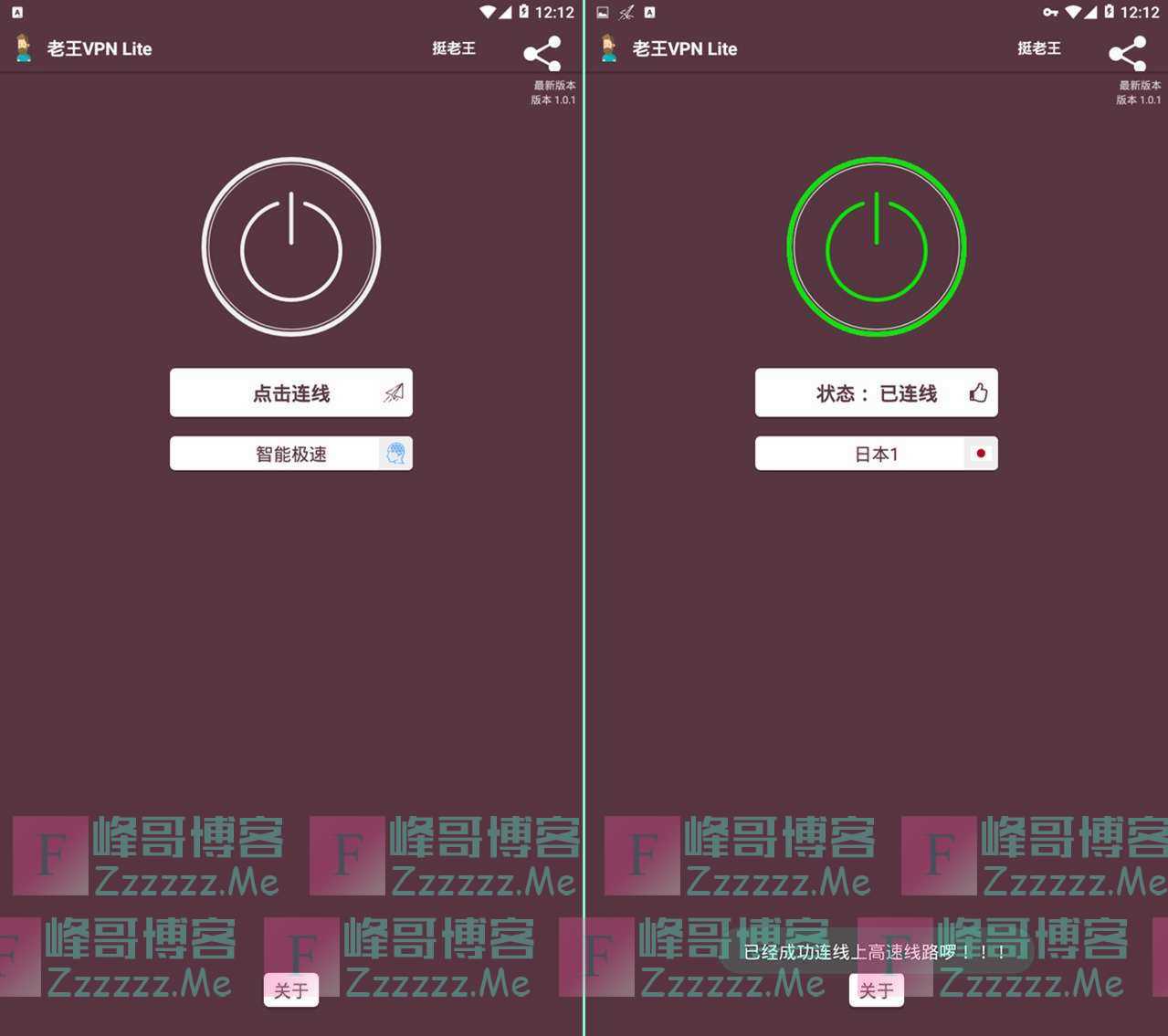 安卓老王加速器 Lite V1.0.2去广告绿色版 最新老王VP Lite下载