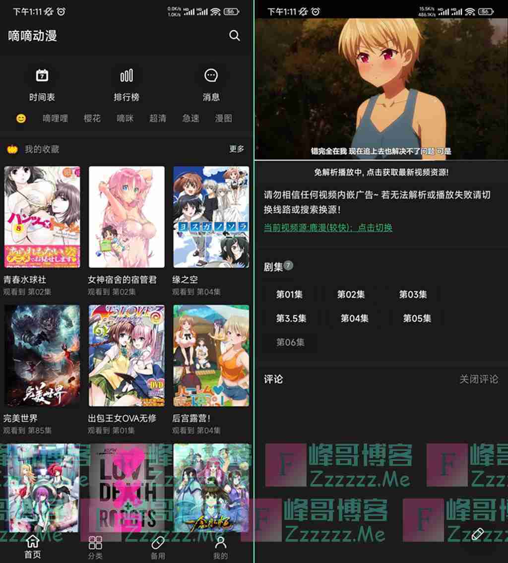 安卓嘀嘀动漫V1.6.7 嘀嘀动漫最新去广告免登录破解版下载