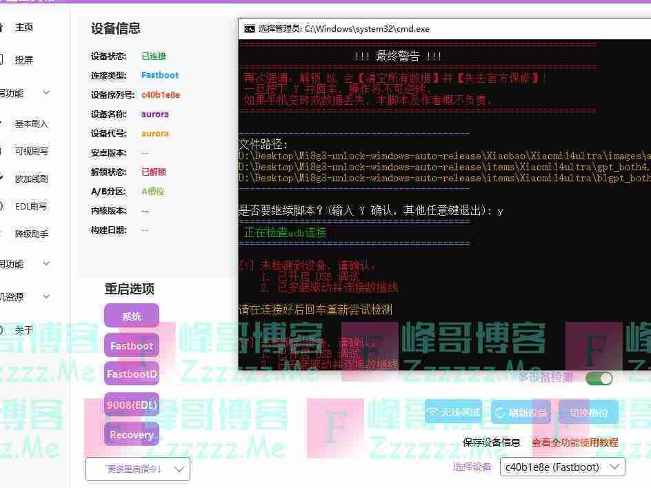 小米BL离线解锁工具 小米14,红米K70Pro,红米K80秒解BL锁工具