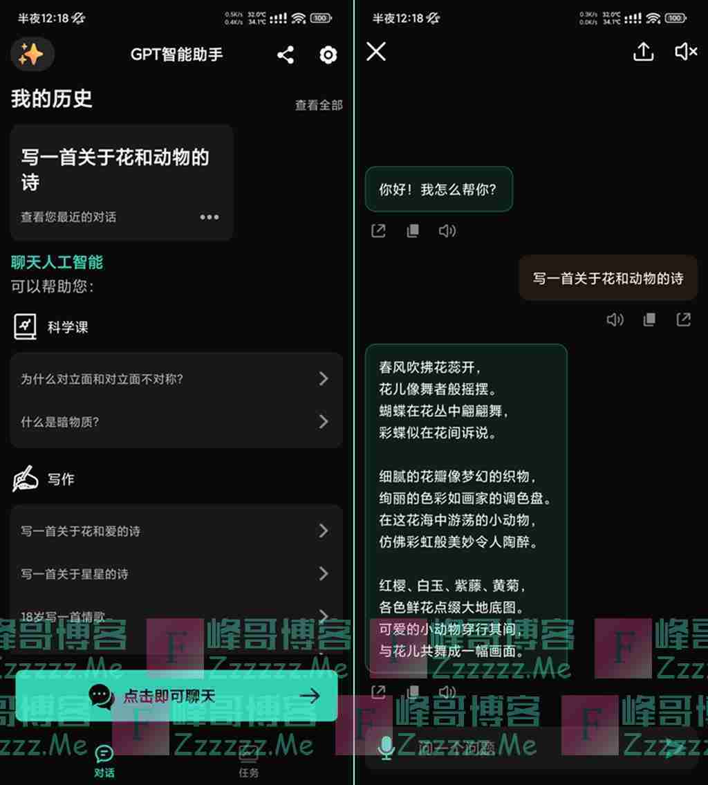 安卓ChatGPT智能助手V1.7.2 ChatAI永久订阅破解版下载
