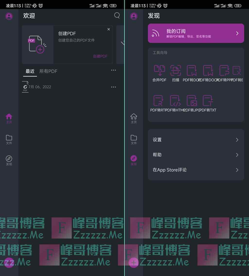 安卓福昕PDF编辑器V12.0.0.0627 福昕PDF编辑器安卓破解版下载