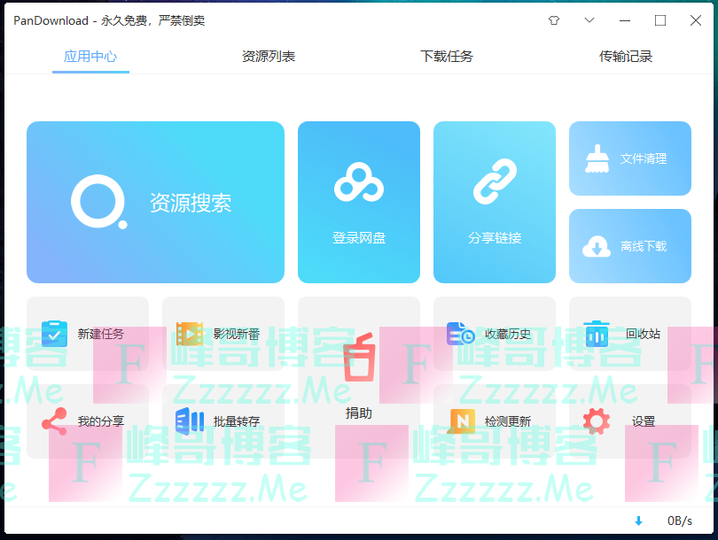 PanDownload V2.2.2 最新版PanDownload百度网盘不限速下载