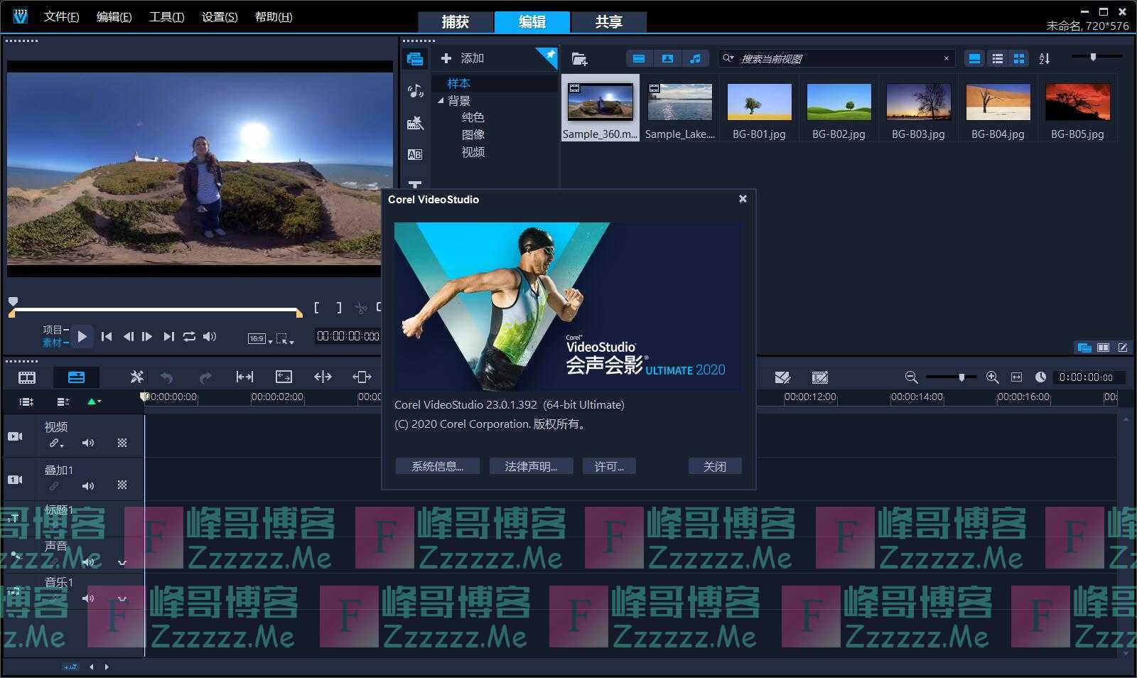 Corel VideoStudio Ultimate会声会影2020旗舰版V23.0.1.392