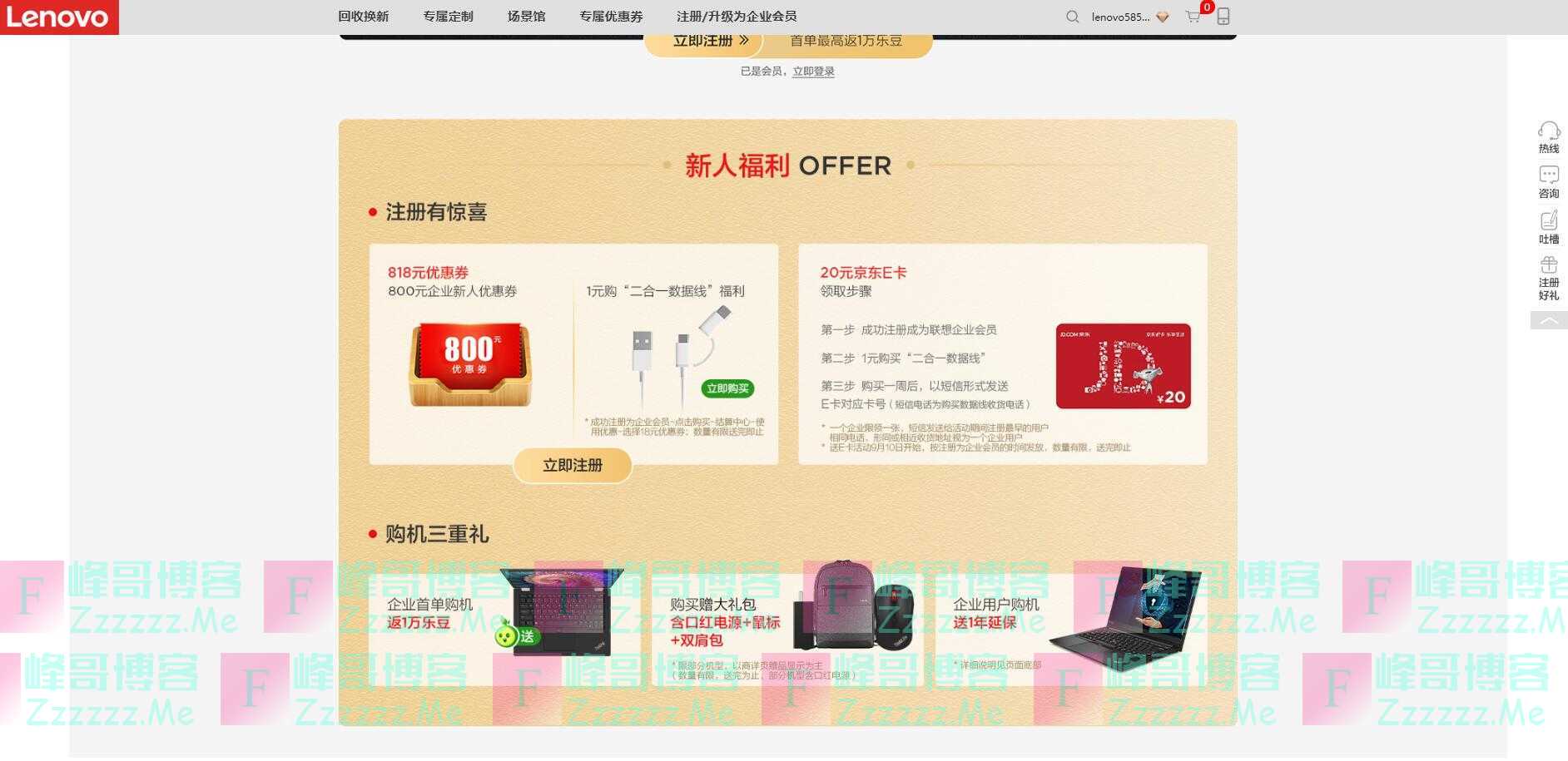 注册联想企业会员1元购买睿高二合一数据线+20元京东E卡