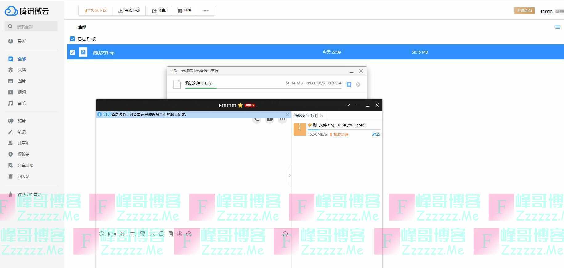 微云网盘破解限速下载教程