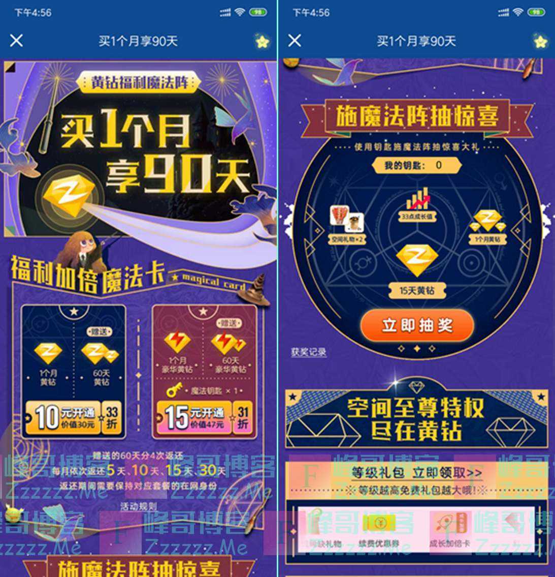 QQ黄钻买一个月享90天活动 充值1个月赠送60天活动