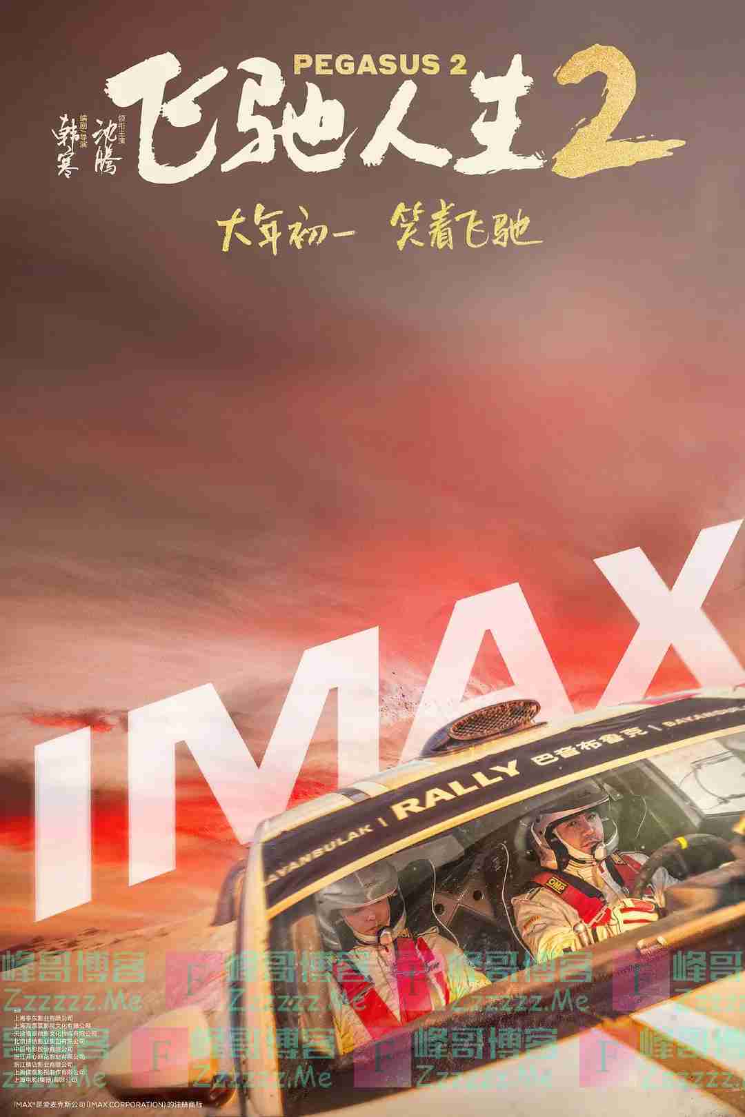 飞驰人生2/Pegasus2 飞驰人生2电影高清1080p国语中字下载