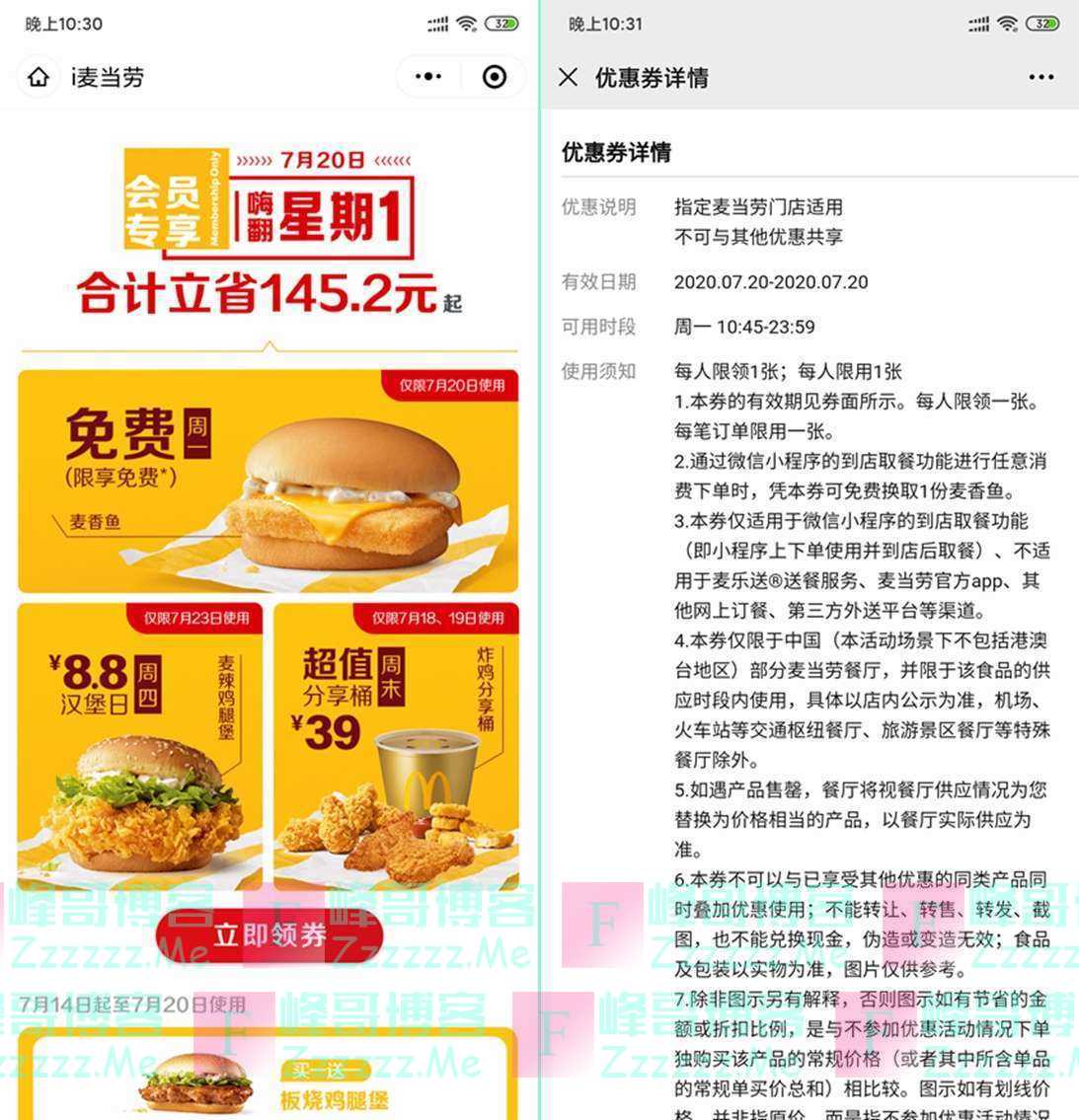 麦当劳周一会员日最新一期任意消费送麦香鱼汉堡