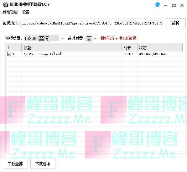 Bilibili视频下载器V1.0.7 Bilibili视频解析工具电脑版下载