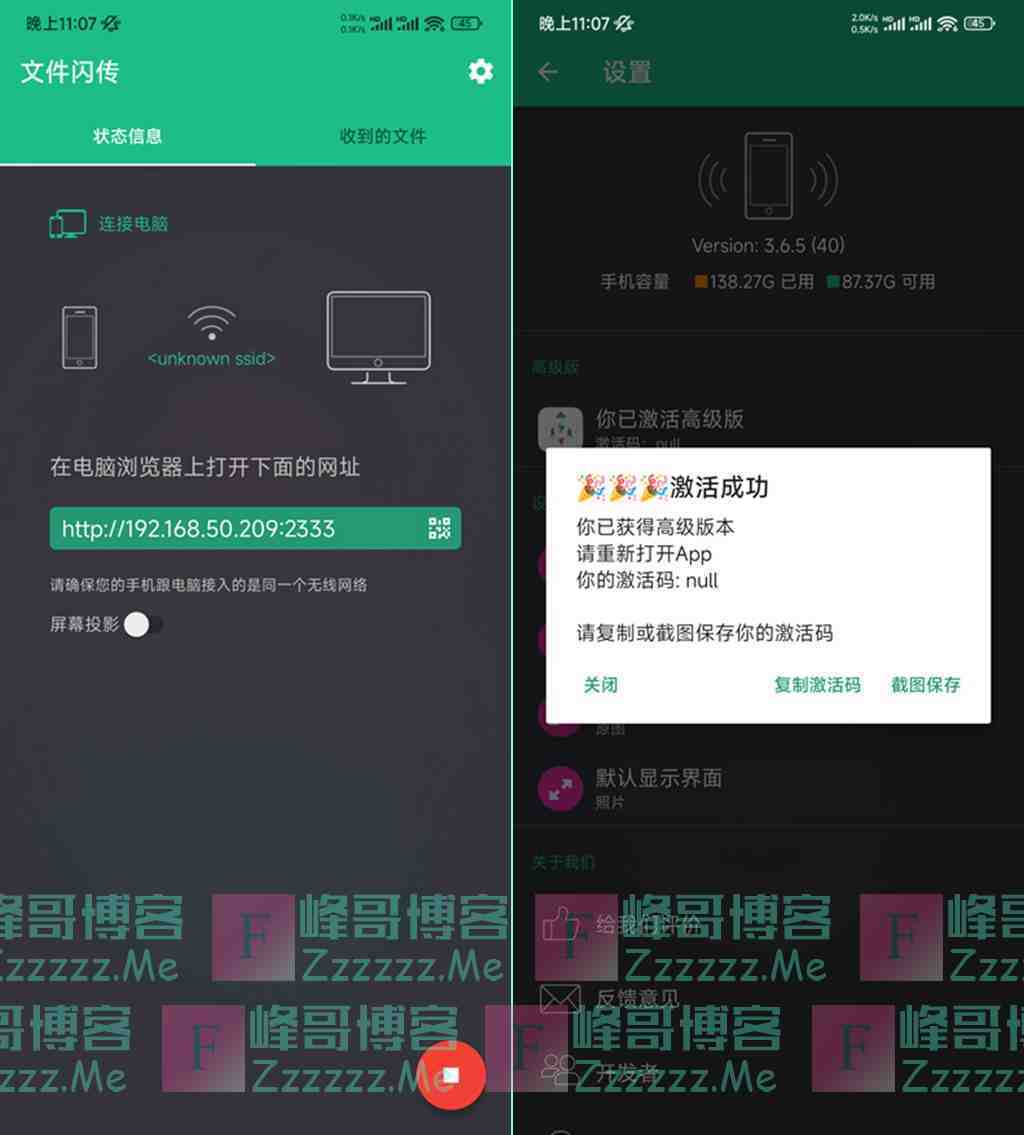 安卓文件闪传V3.6.5 文件闪传永久高级破解版下载