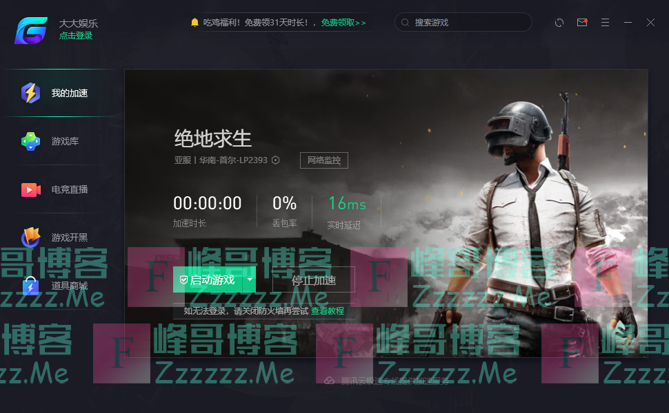 PC腾讯网游加速器免登陆破解版 支持各种外服游戏加速