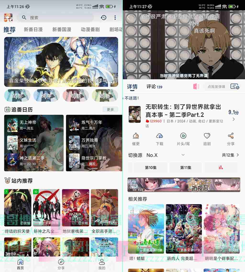 嘶哩嘶哩V3.2.3 嘶哩嘶哩动漫App去广告绿色破解版下载