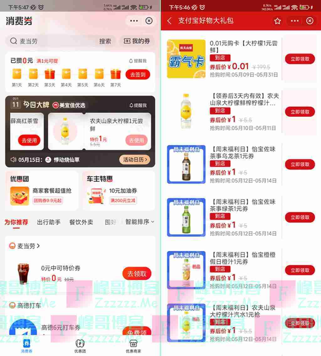 美宜佳便利店领券一元购农夫山泉大柠檬鲜榨柠檬汁汽水