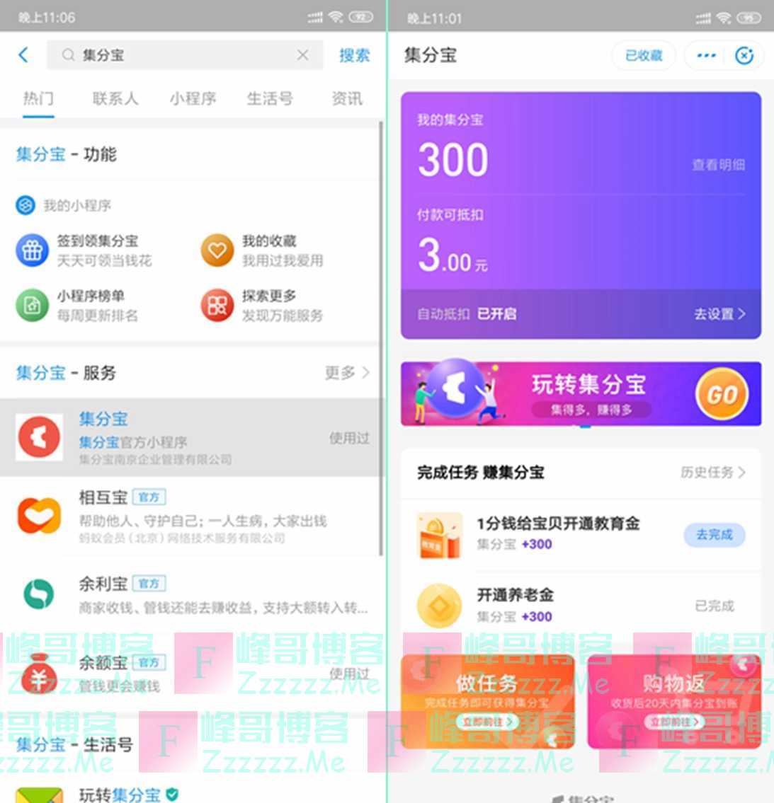 支付宝领取300~600集分宝任务教程 支付宝消费无门槛抵扣现金！