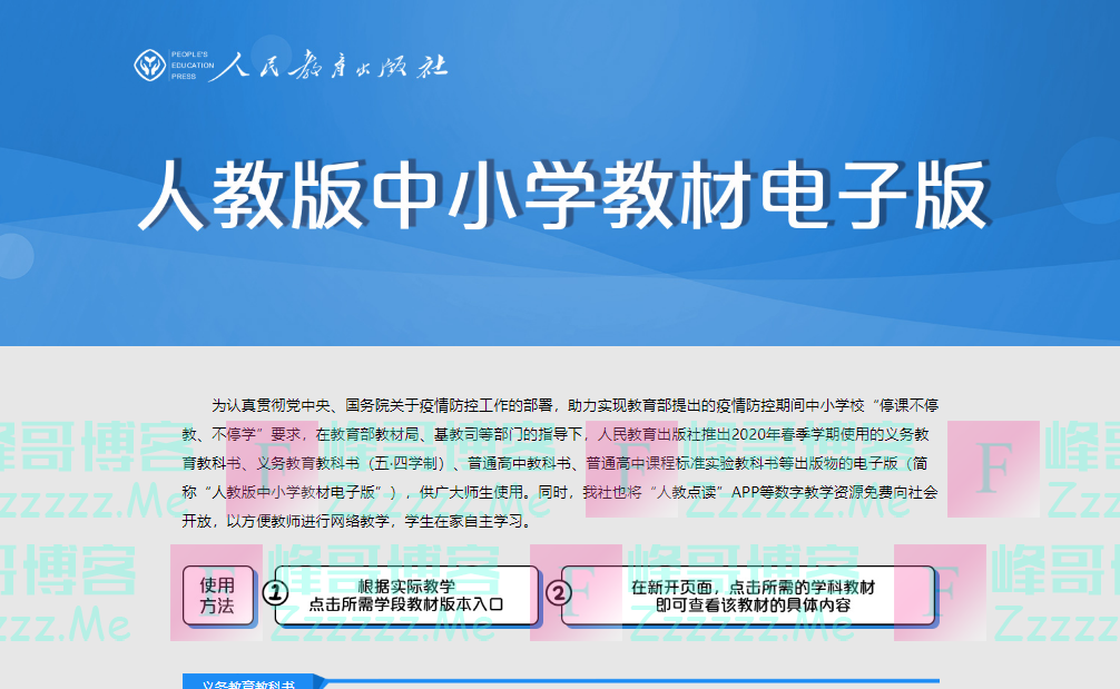 人民教育出版社出版教科书 小学,初中,高中电子课本