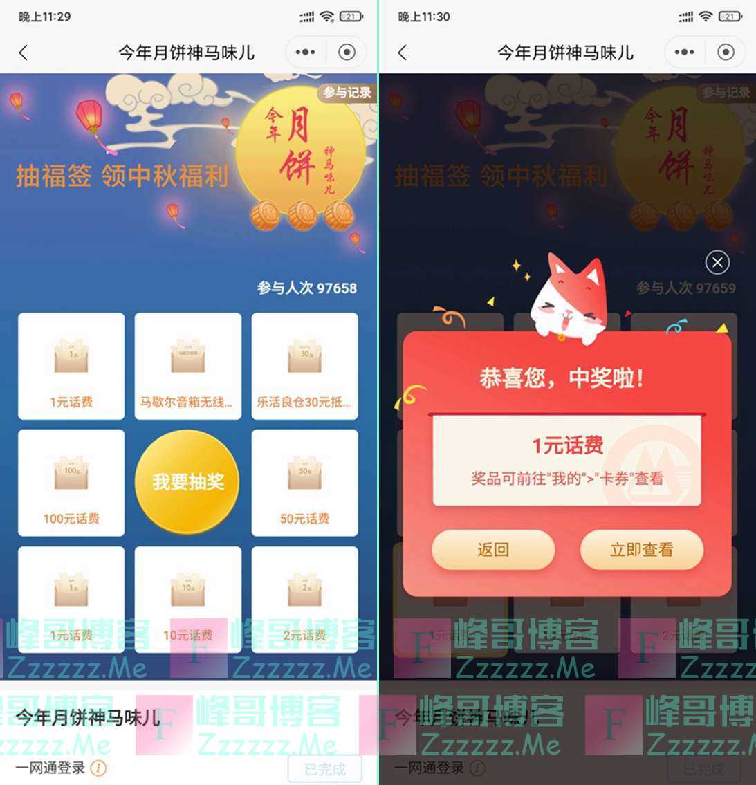 招商银行"今年月饼神马味儿"活动 抽最高100元话费抵扣券