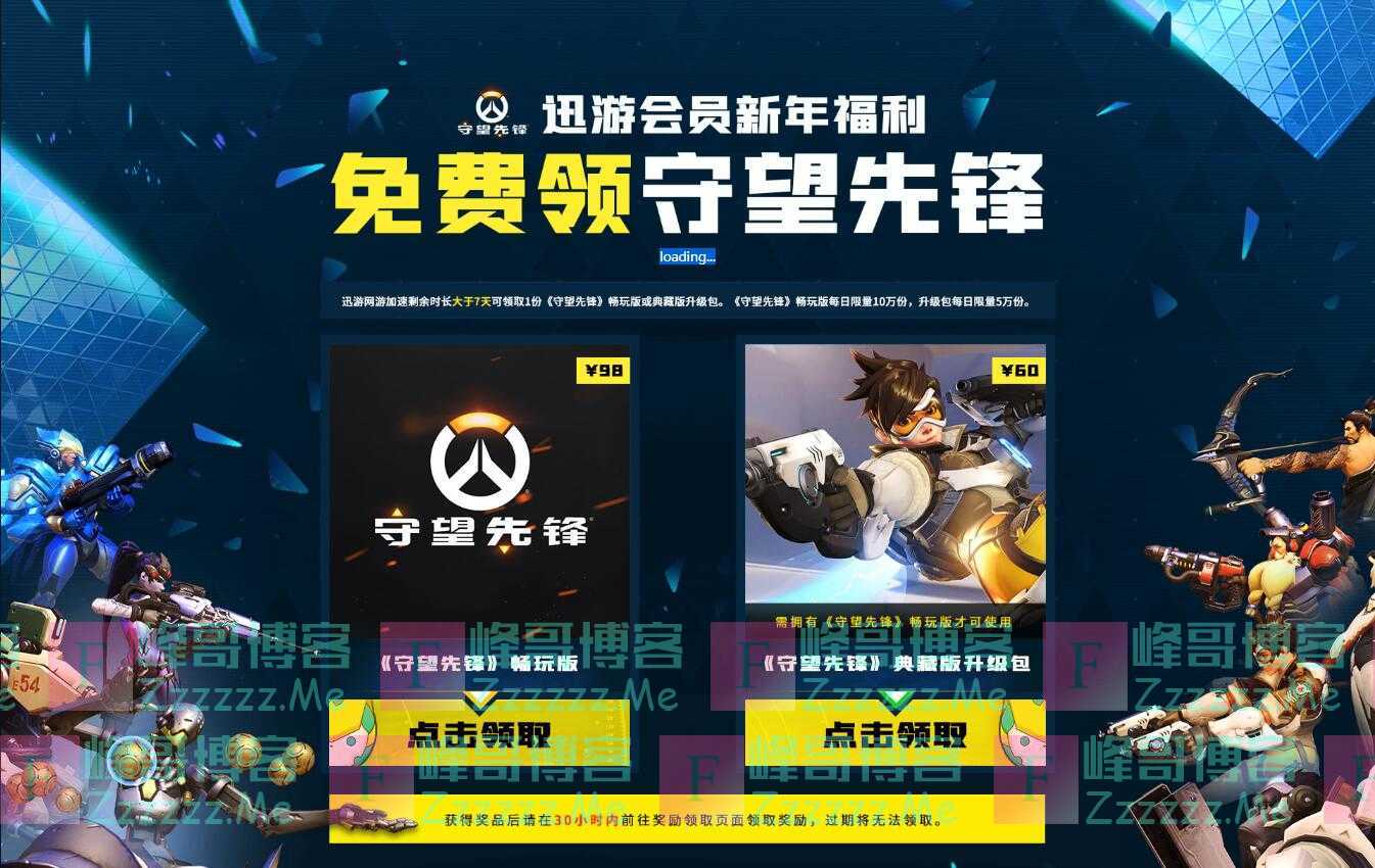 迅游加速器VIP会员新年福利 迅游会员免费领取守望先锋畅玩版