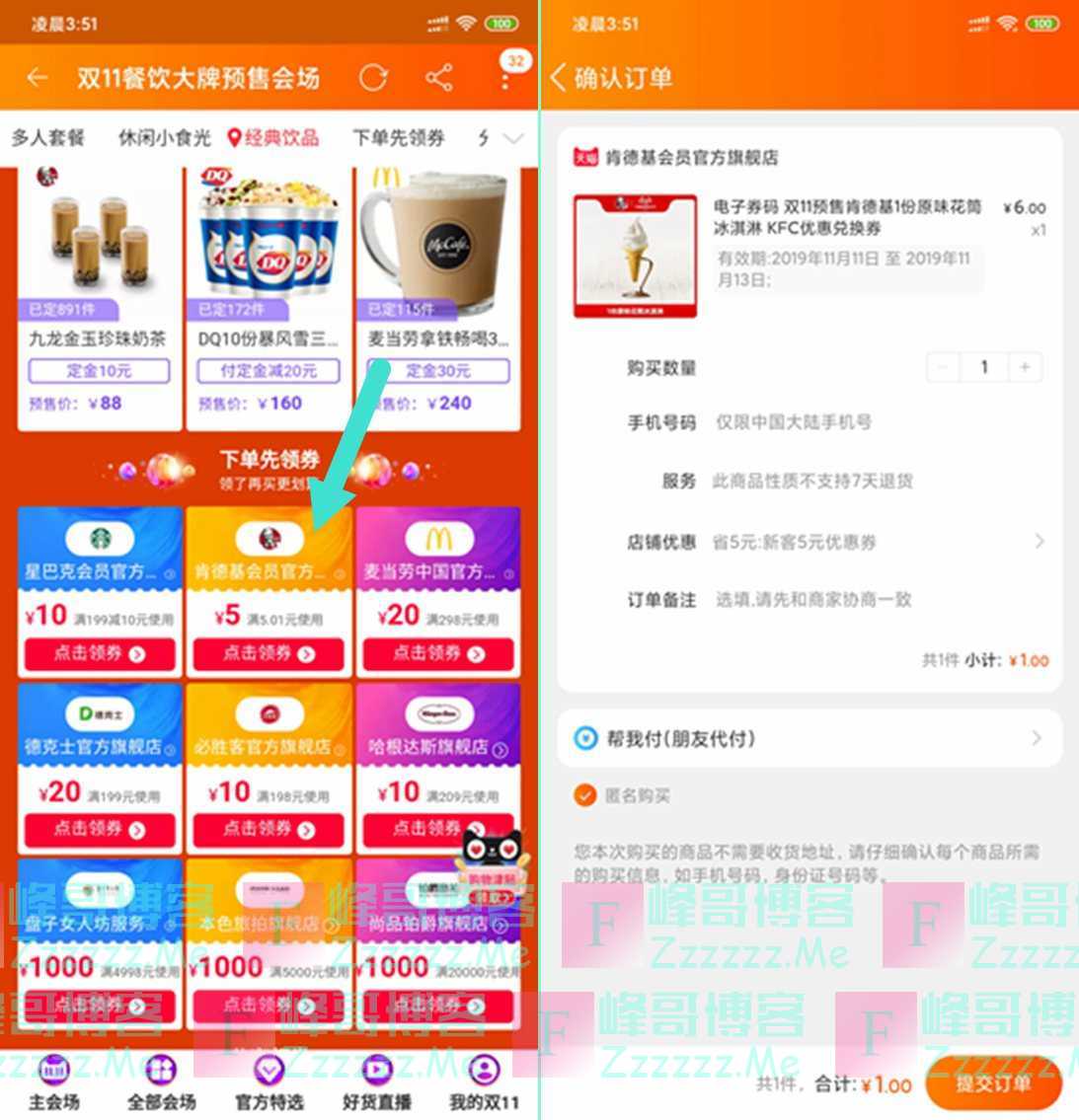 淘宝肯德基双十一活动 领券1元吃原味冰淇淋花筒