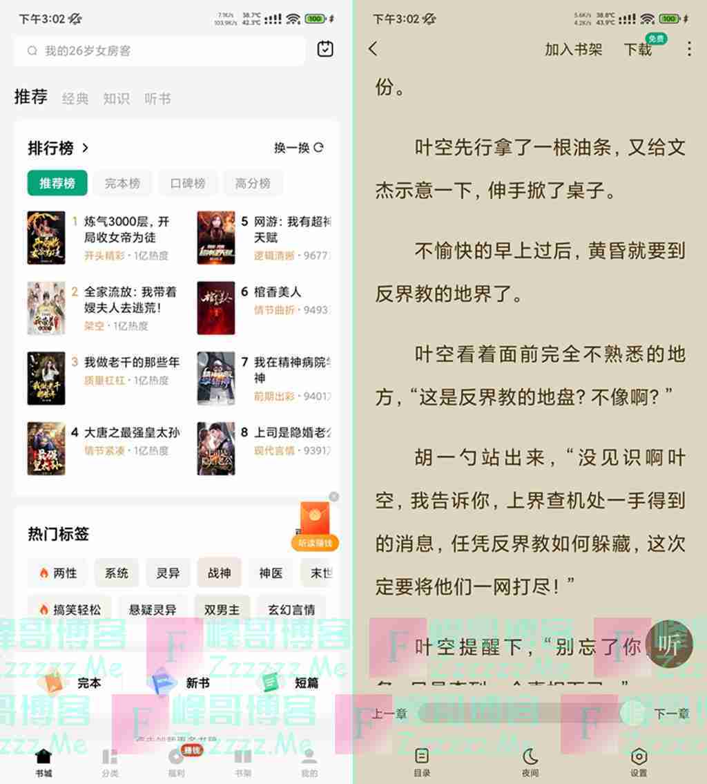 安卓常读小说V6.0.3.32 常读小说去广告绿色破解版下载