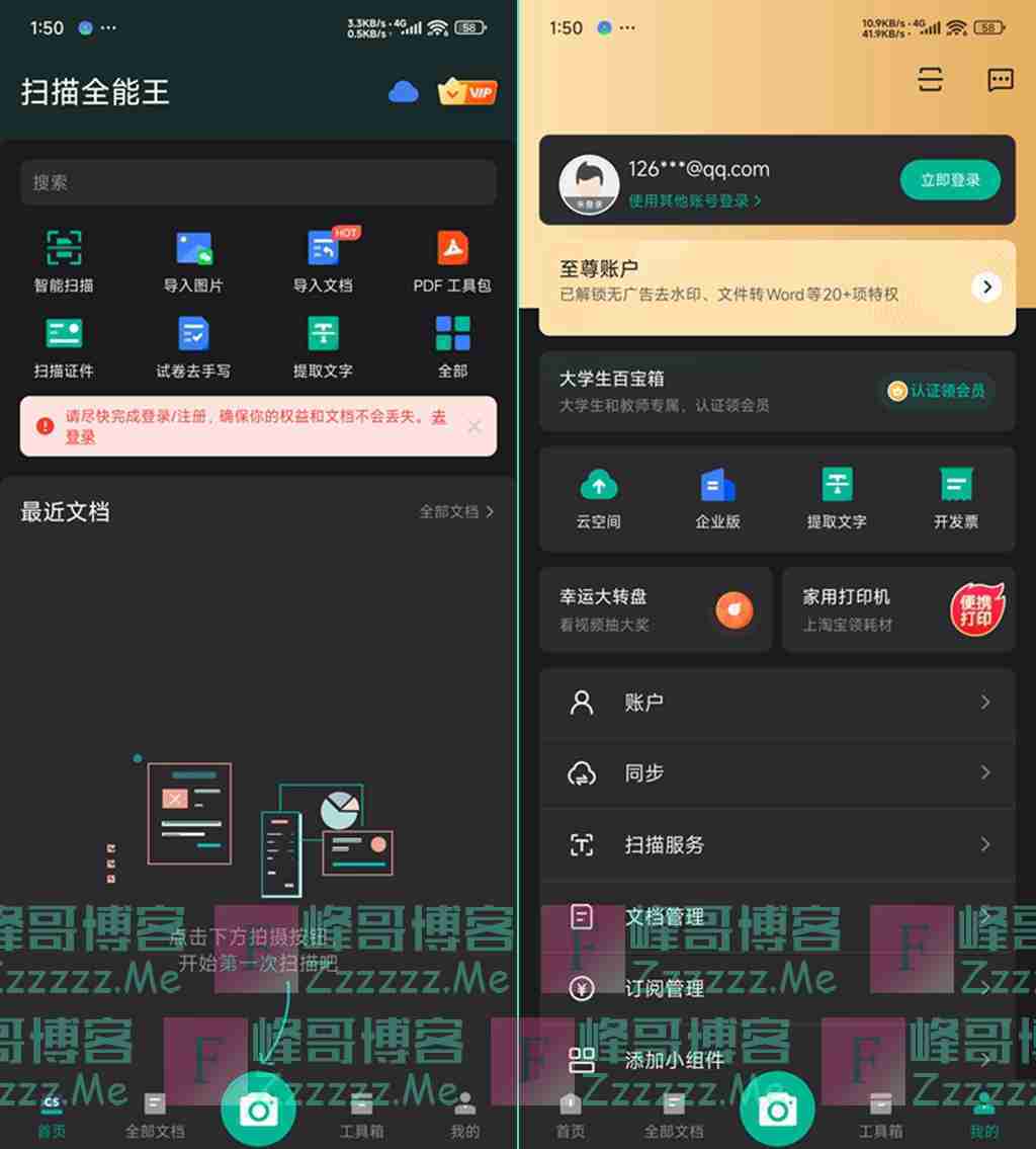 扫描全能王V7.3.1 CS扫描全能王最新至尊VIP会员破解版下载