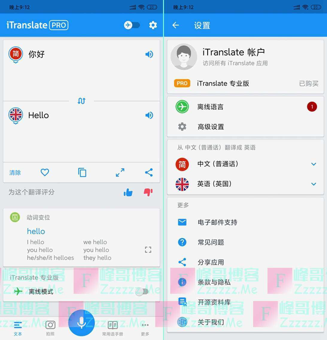 安卓iTranslate翻译V5.6.5 iTranslate翻译词典最新Pro专业版下载