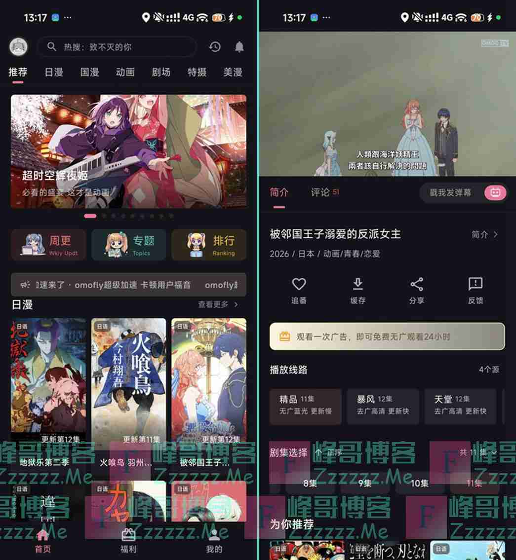 OmoFun弹幕网V1.1.55 OmoFun去广告绿色破解版下载