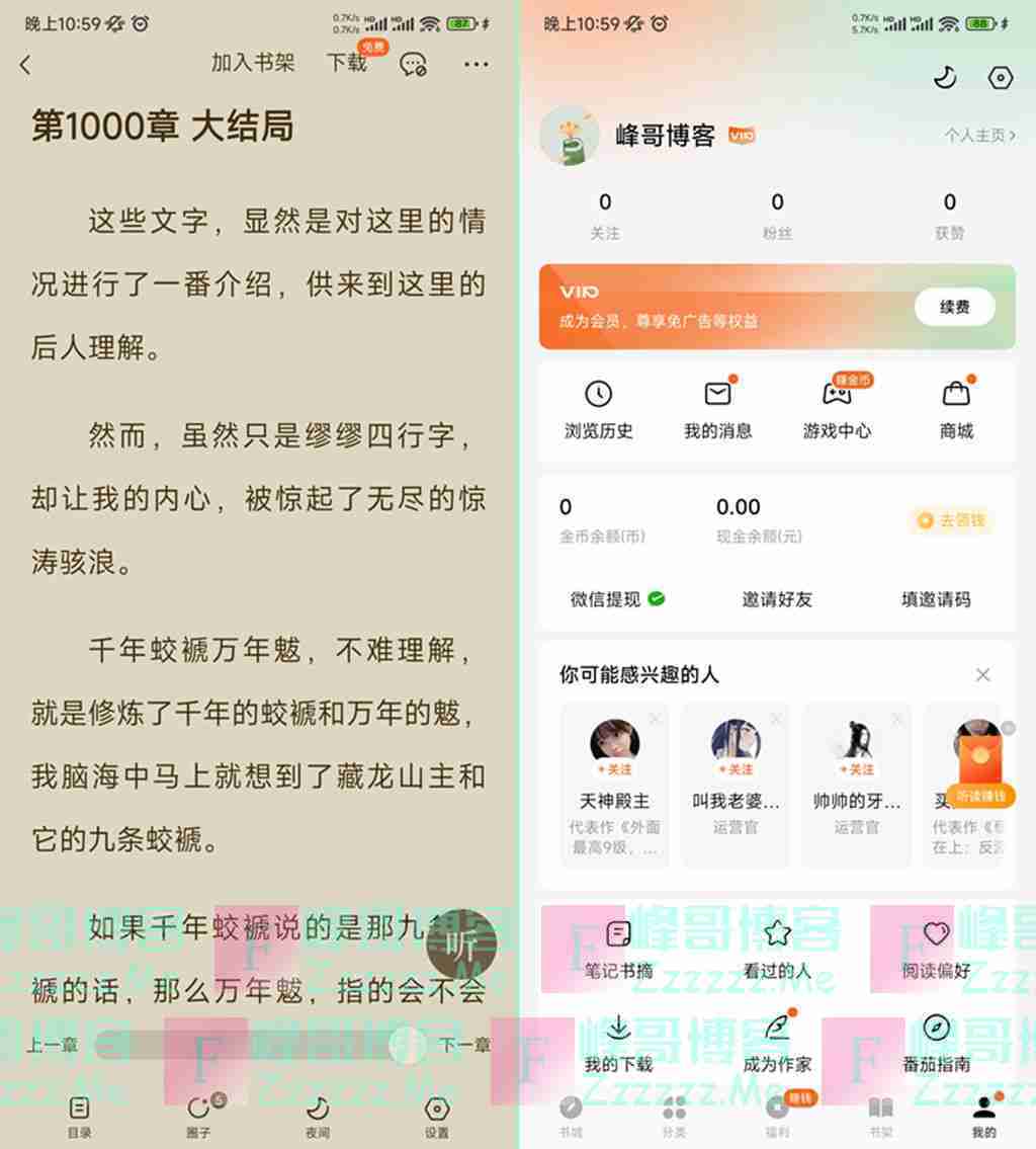 安卓番茄免费小说V5.7.7.32 番茄小说去广告永久VIP会员破解版下载