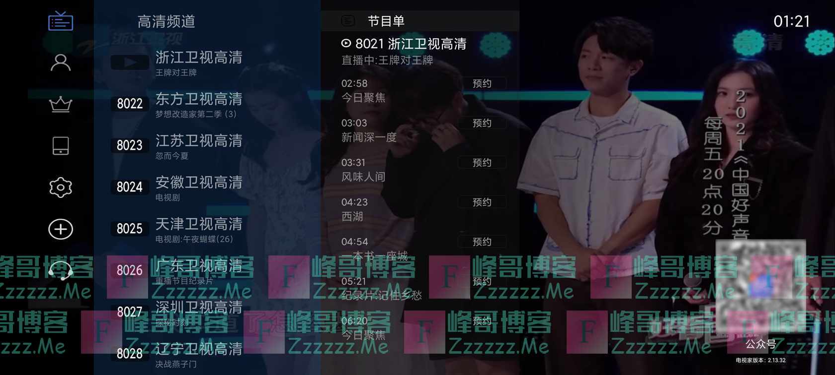 电视家V2.13.32 电视家去广告永久VIP会员破解版下载