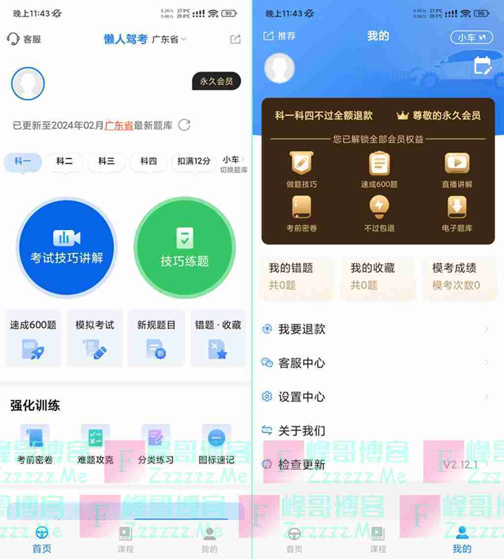 安卓懒人驾考V2.12.1 最新懒人驾考永久VIP会员破解版下载
