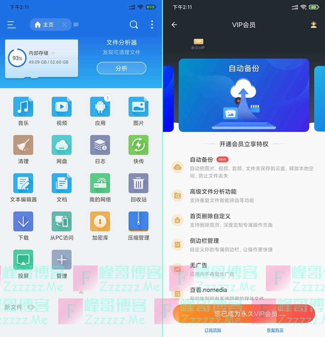 安卓ES文件浏览器V4.2.4.1 ES文件浏览器永久VIP会员最新破解版下载