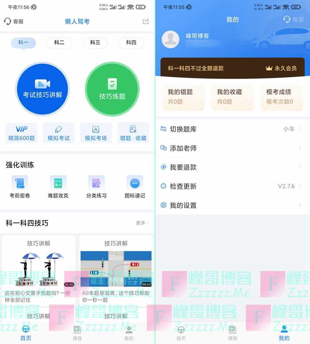 安卓懒人驾考V2.7.6 懒人驾考VIP会员去广告破解版下载