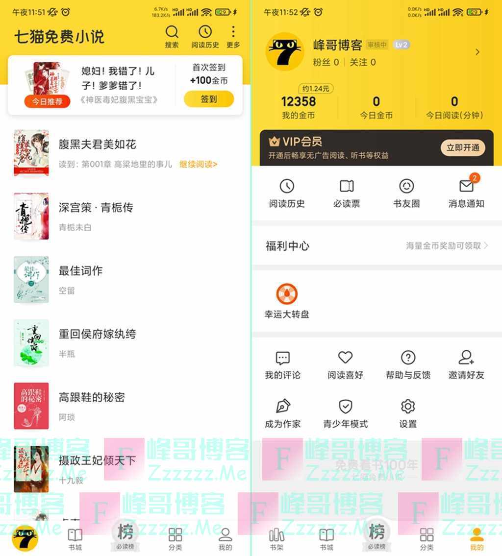 安卓七猫免费小说V6.12 七猫小说去广告绿色破解版下载