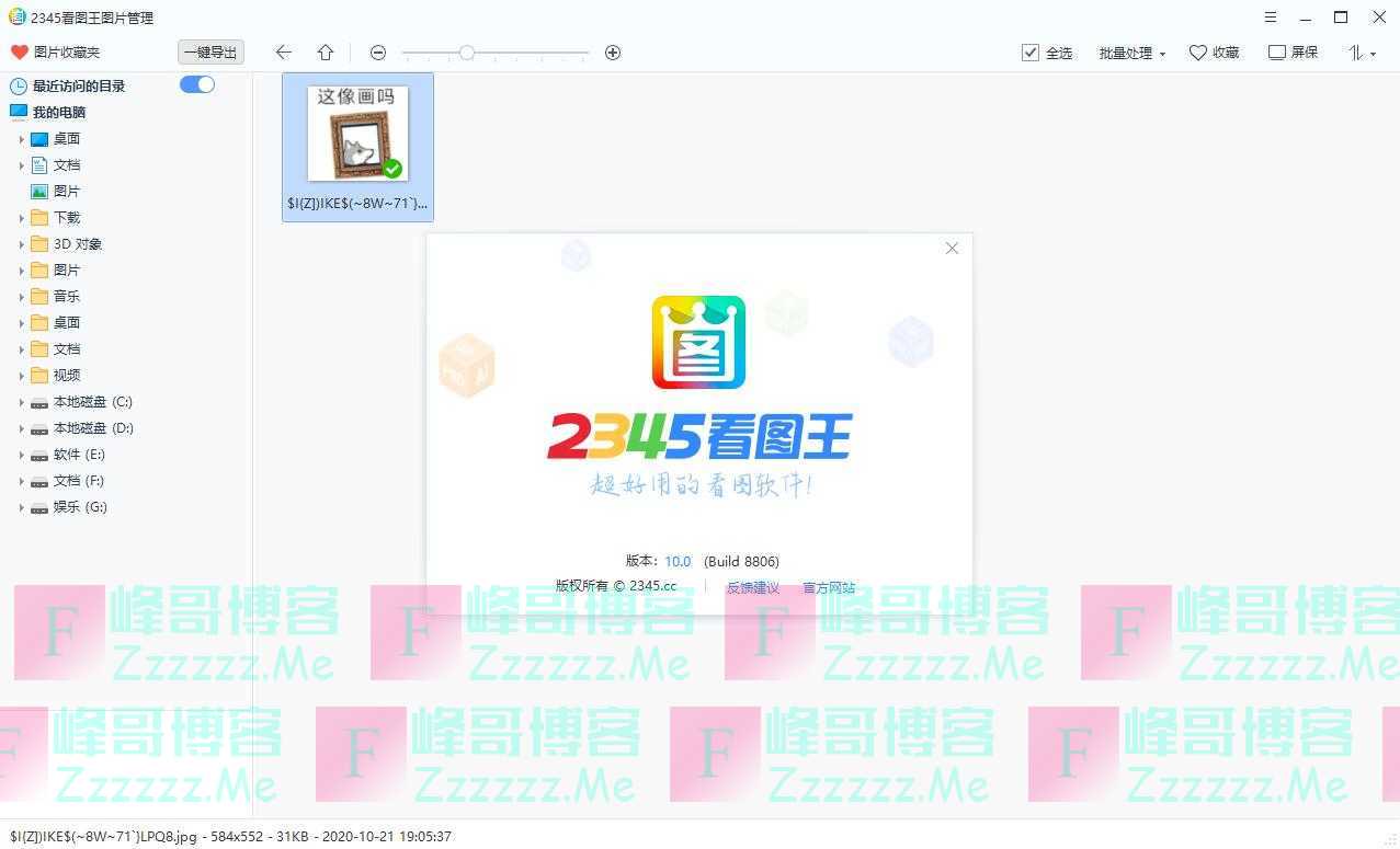 2345看图王V10.0.0 2345看图王去广告绿色版下载