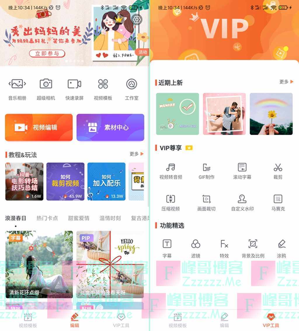 安卓乐秀视频剪辑V9.2.5 乐秀视频编辑器永久VIP会员破解版下载