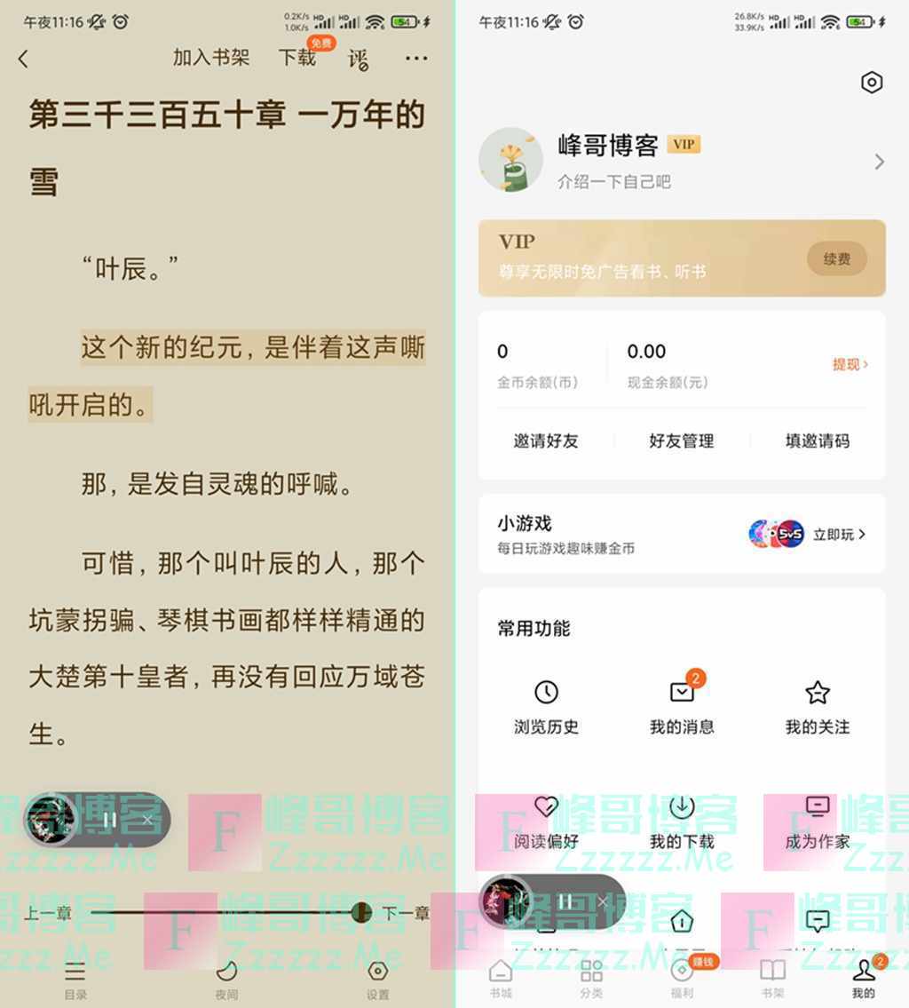 安卓番茄免费小说V5.1.9.32 番茄小说最新永久VIP会员破解版下载