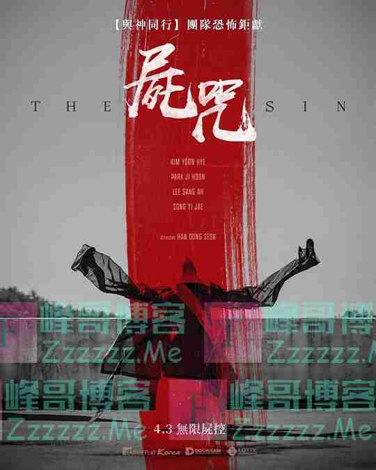 尸咒/씬 尸咒2024电影高清下载在线观看