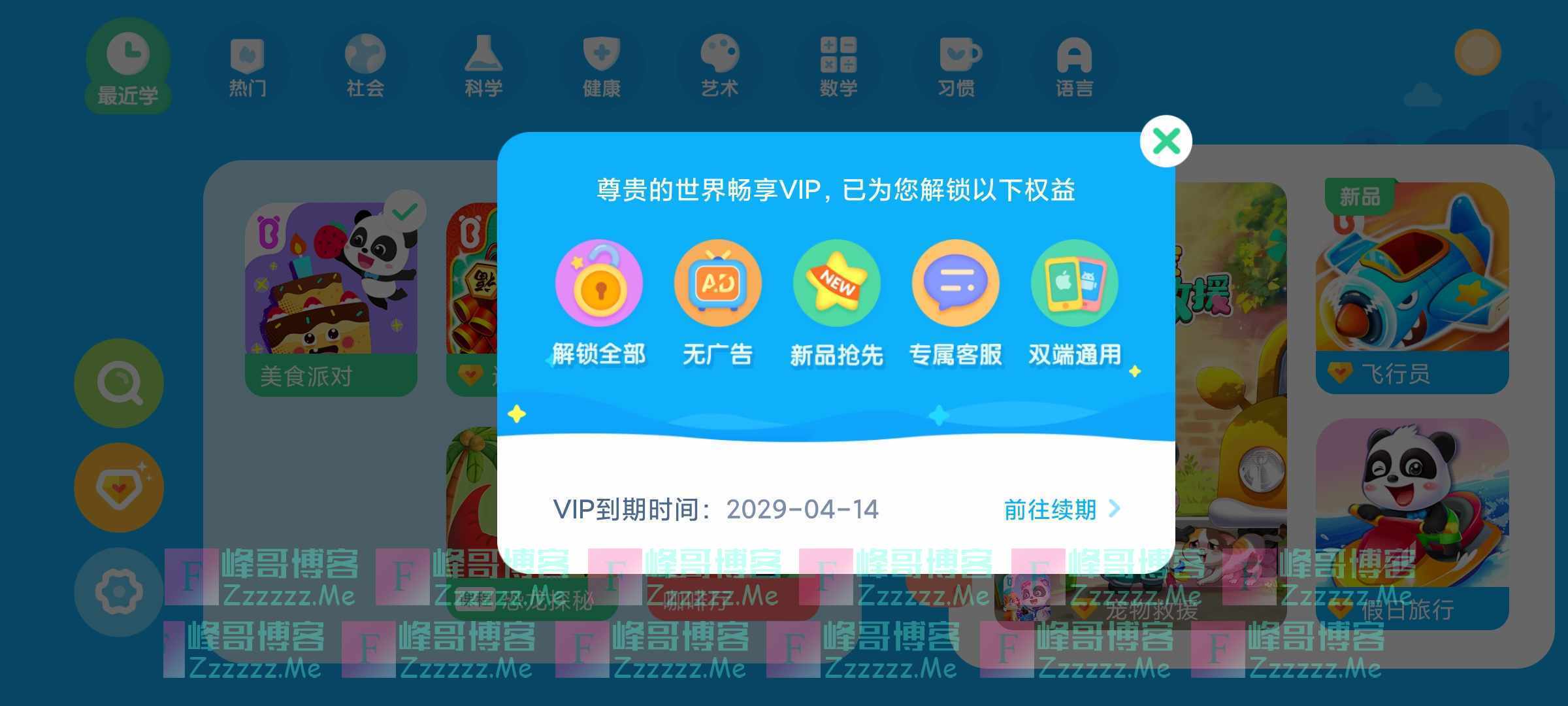 安卓宝宝巴士世界V10.00.31.10 宝宝巴士世界VIP会员破解版下载
