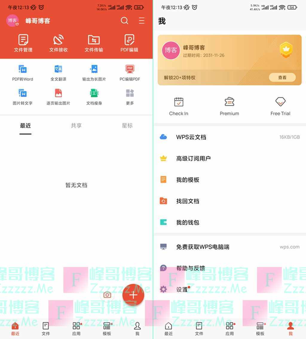 安卓WPS Office国际版V15.8.473 WPSOffice国际版高级订阅破解版下载