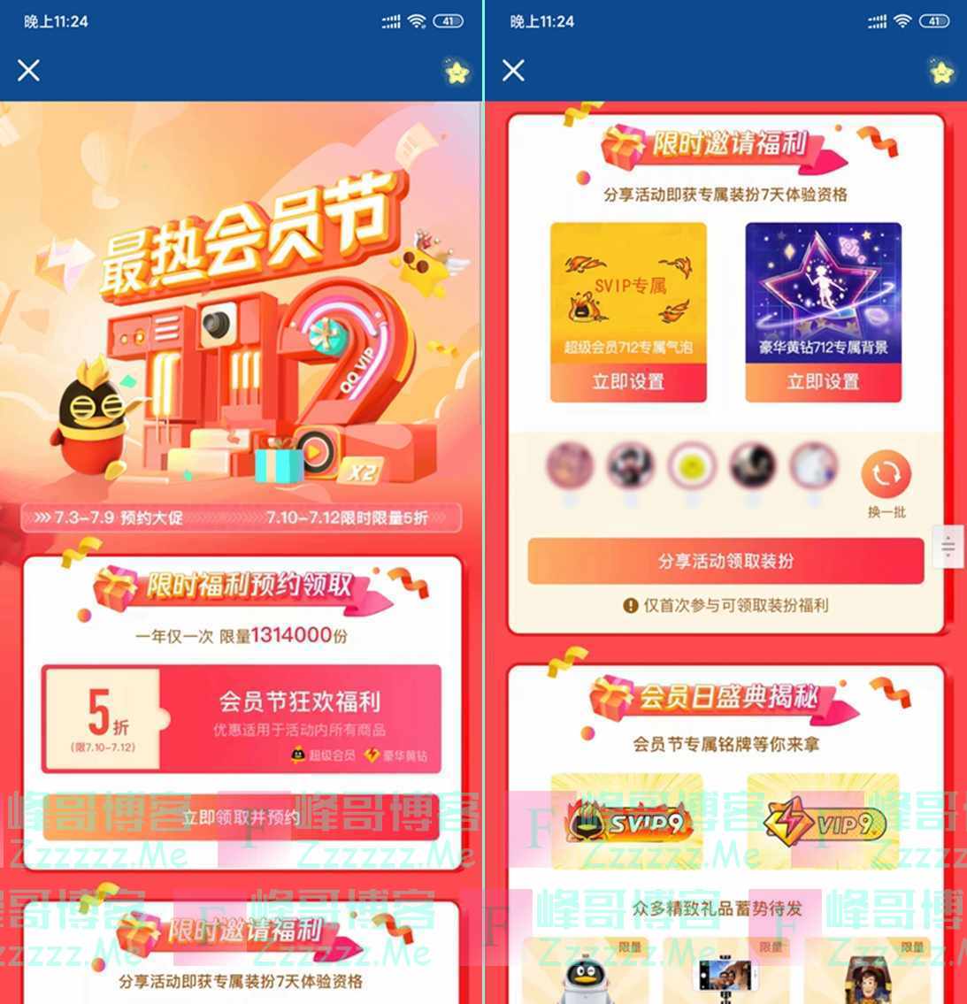 腾讯QQ 712会员节半价开通超级会员,豪华黄钻