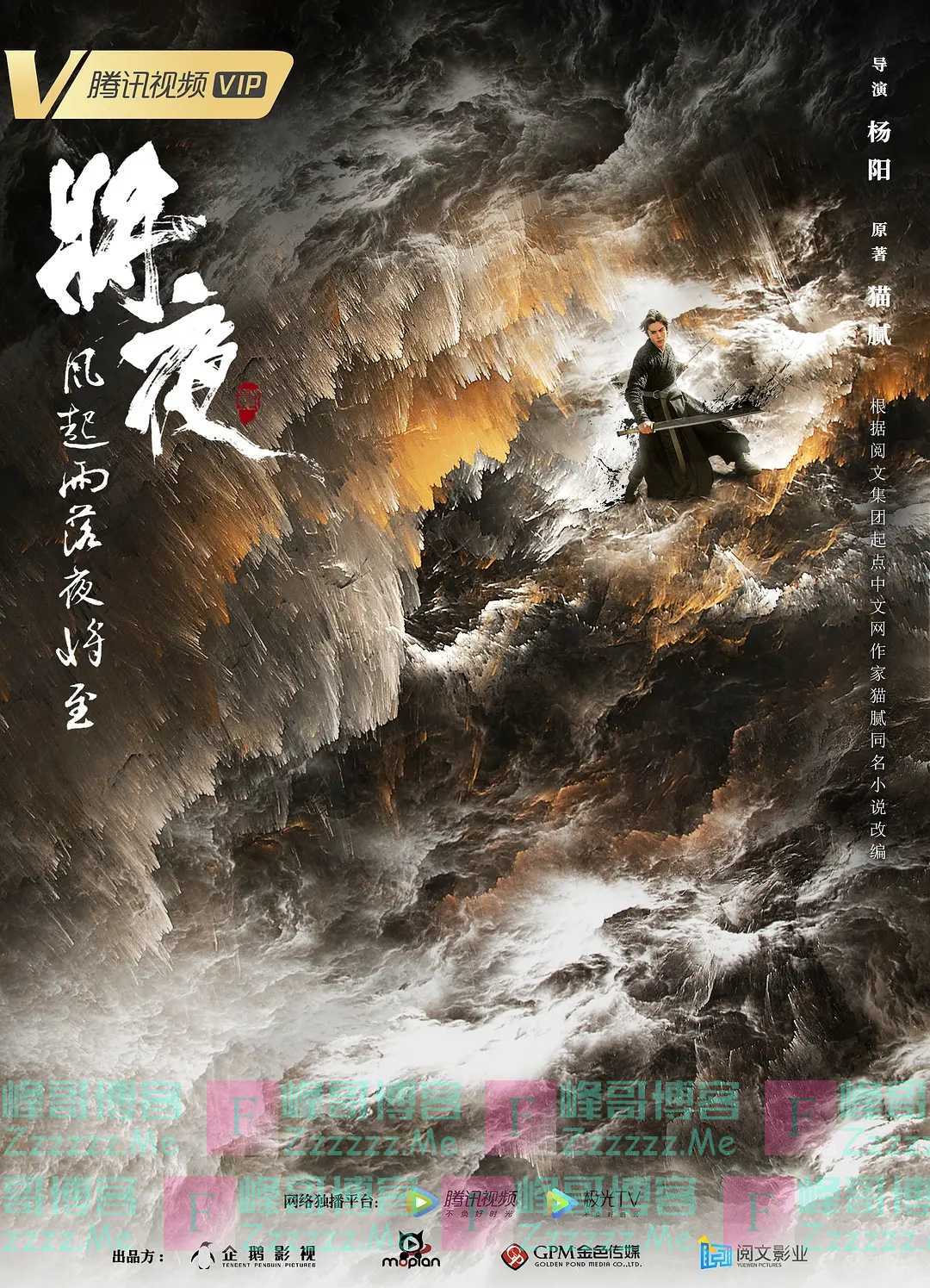 《将夜2》电视剧超清在线观看1080p全集百度网盘下载地址