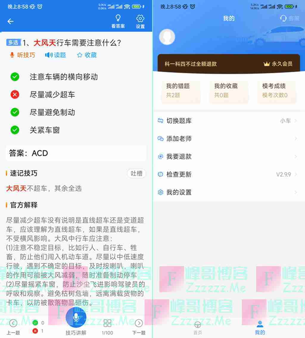 安卓懒人驾考V2.9.9 懒人驾考永久VIP会员破解版下载