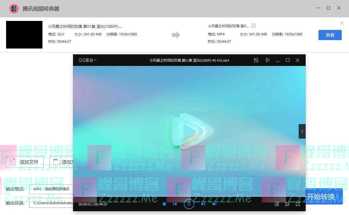 腾讯视频QLV格式视频转换器 最新QLV格式转MP4格式工具