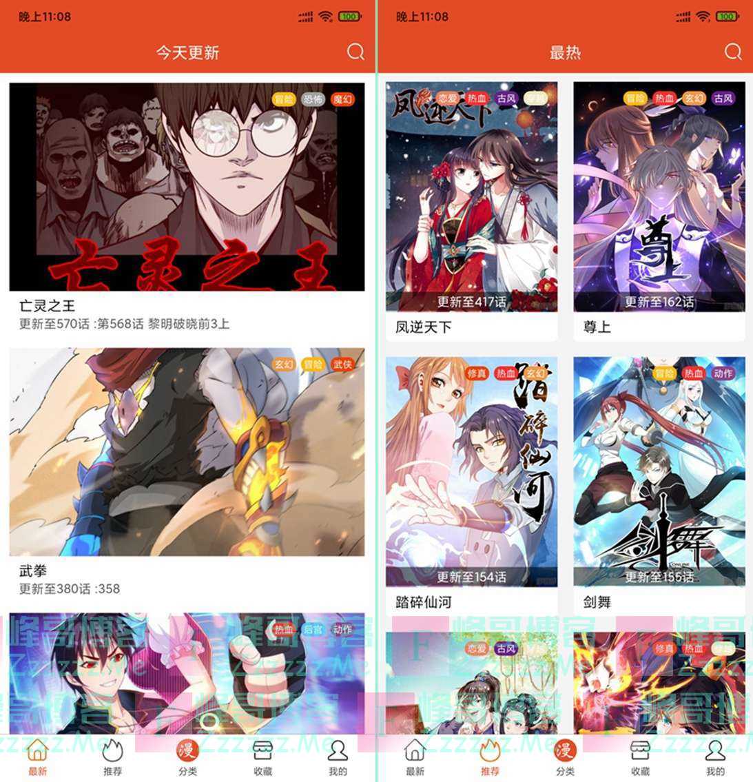 安卓免漫V2.7.4 免漫去广告绿色版下载