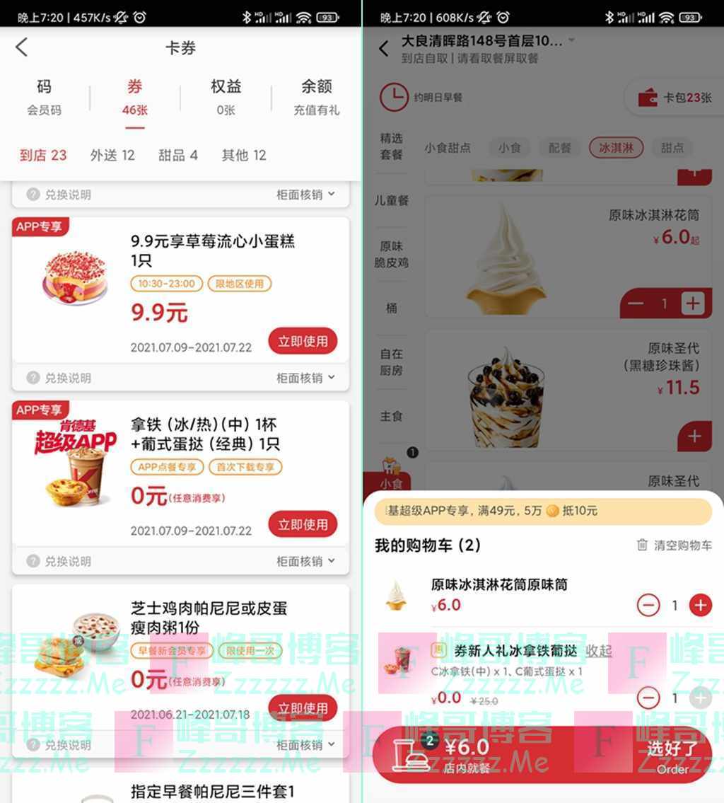 肯德基APP新用户注册任意消费免费吃葡式蛋挞+拿铁咖啡&帕尼尼